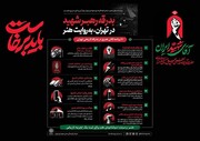 جزئیات برنامه‌های هنری تشییع رهبر شهید در تهران