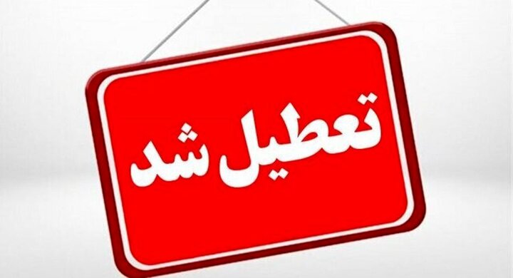 بانک‌ها هم سه‌شنبه ۱۶ تیر در تهران تعطیل شدند