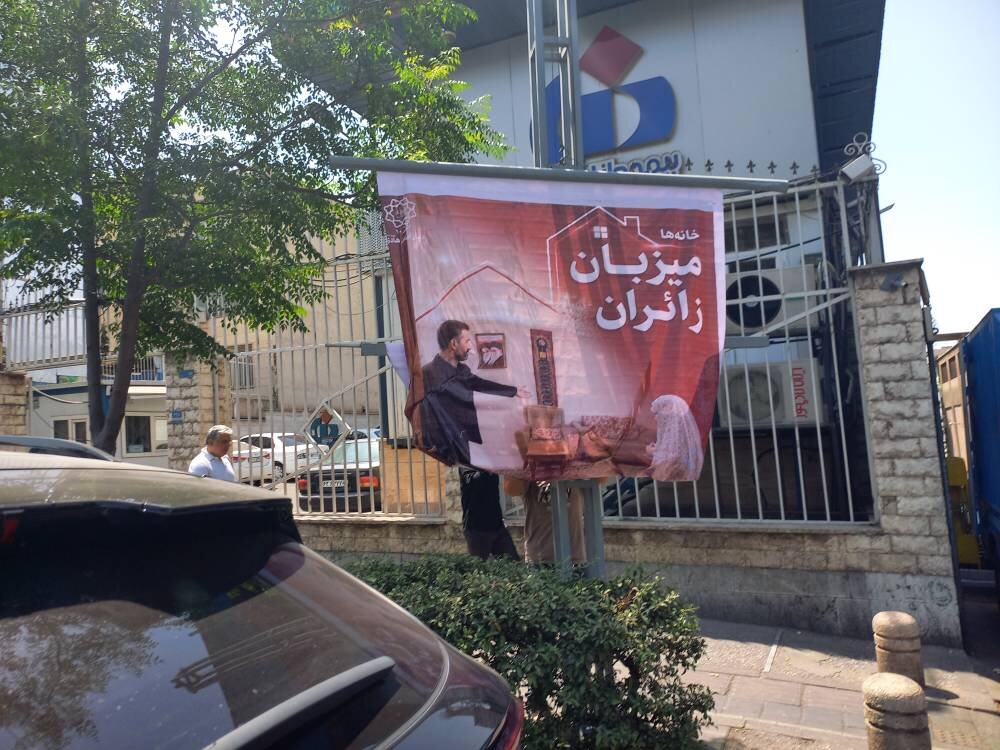 روایت میزبانی شهروندان منطقه ۱۰ بر سردر شهر؛ آغاز مرحله دوم پویش «خانه‌ها میزبان زائران»
