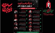 از اسکان ۴ هزار زائر در فرهنگسرای بهمن تا برگزاری پویش «من و رهبر شهیدم» 