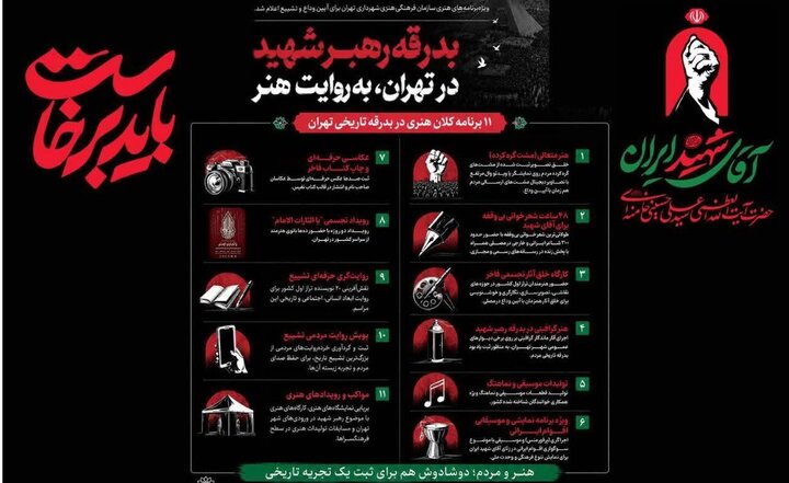 از اسکان ۴ هزار زائر در فرهنگسرای بهمن تا برگزاری پویش «من و رهبر شهیدم» 