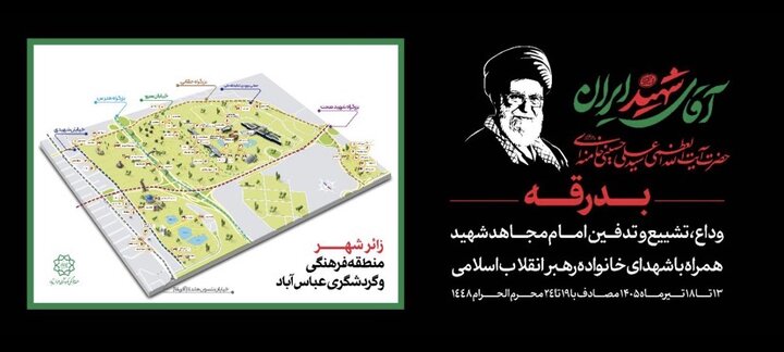 امکان اسکان ۱۰۰ هزار زائر مراسم تشییع «آقای شهید ایران» در عباس‌آباد تهران 