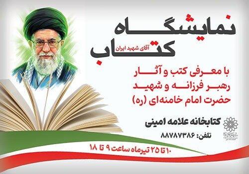 از اسکان ۴ هزار زائر در فرهنگسرای بهمن تا برگزاری پویش «من و رهبر شهیدم»