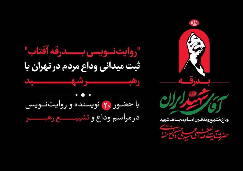 از اسکان ۴ هزار زائر در فرهنگسرای بهمن تا&nbsp;برگزاری پویش «من و رهبر شهیدم»&nbsp;