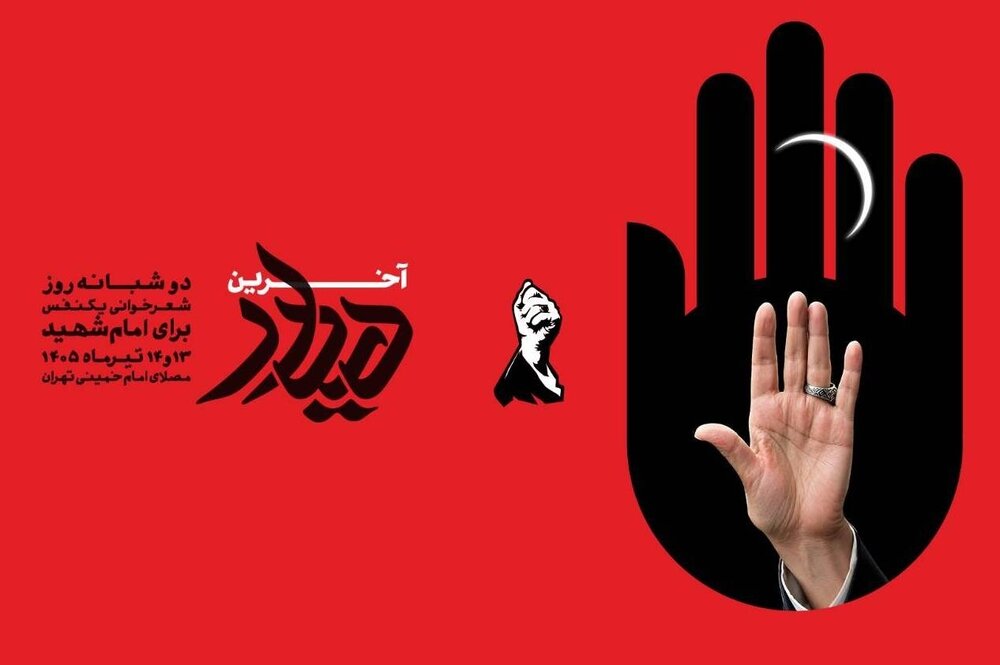 از اسکان ۴ هزار زائر در فرهنگسرای بهمن تا&nbsp;برگزاری پویش «من و رهبر شهیدم»&nbsp;