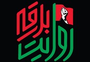 فراخوان ملی «روایت بدرقه» برای ثبت آخرین دیدار عمومی با رهبر انقلاب منتشر شد