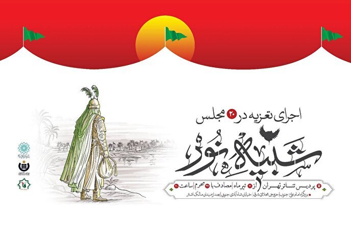 پنجمین دوره «شبیه نور» در پردیس تئاتر تهران آغاز می‌شود
