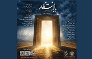 «در انتظار» در فرهنگسرای اندیشه روی صحنه می‌رود
