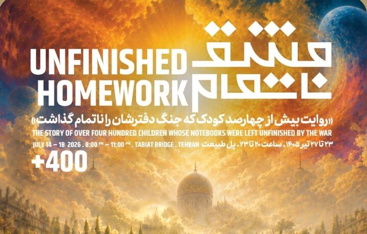 یک برنامه خاص روی پل طبیعت