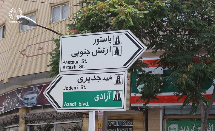 ایمنی کامل در محدوده پاستور برقرار است