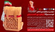 تهران میزبان سومین سوگواره بین‌المللی میراث اربعین حسینی