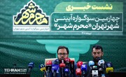 نشست خبری چهارمین دوره سوگواره آئینی «محرم شهر»