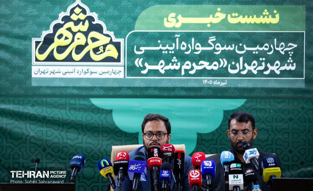 نشست خبری چهارمین دوره سوگواره آئینی «محرم شهر»