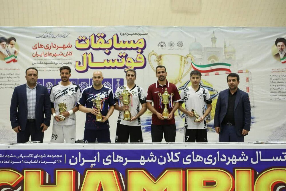 احیای مسابقات فوتسال شهرداریهای کلانشهرها پس از ۵ سال