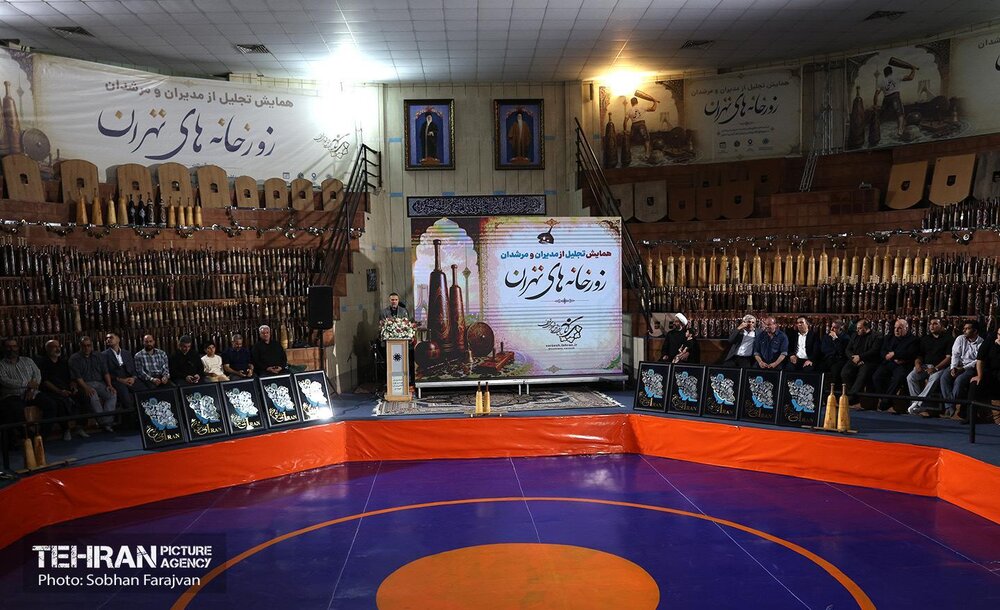 همایش تجلیل از مدیران و مرشدان زورخانه های تهران