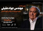 یادمان پیشکسوت نقاشی قهوه‌خانه‌ای در فرهنگسرای ارسباران برگزار می‌شود
