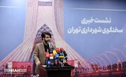 در حاشیه نشست خبری سخنگوی شهرداری تهران