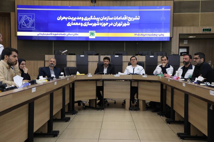 تاکید بر بهره‌گیری از مطالعات مدیریت ریسک در برنامه‌ریزی و توسعه شهری تهران