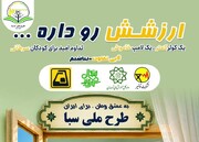 هم‌افزایی دستگاه‌های ملی و مدیریت شهری برای ترویج فرهنگ صرفه‌جویی در انرژی