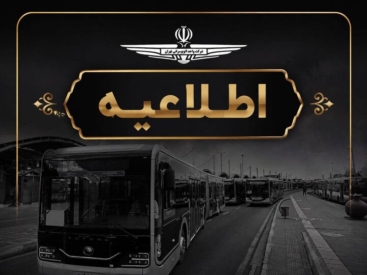 خدمات‌رسانی ویژه ناوگان اتوبوسرانی تهران در مراسم پیاده‌روی جاماندگان اربعین حسینی