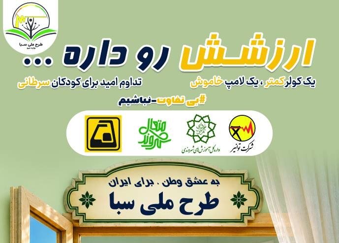 هم‌افزایی دستگاه‌های ملی و مدیریت شهری برای ترویج فرهنگ صرفه‌جویی در انرژی
