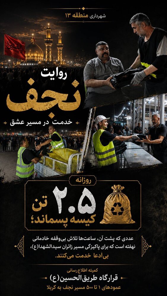 عملیات گسترده رسانه‌ای در عمودهای ۱ تا ۵۰۰ اربعین؛ از تولید مستند تا انتشار در رسانه‌های عراقی و ملی