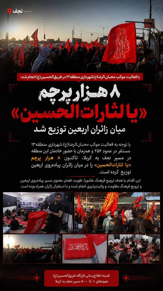 عملیات گسترده رسانه‌ای در عمودهای ۱ تا ۵۰۰ اربعین؛ از تولید مستند تا انتشار در رسانه‌های عراقی و ملی
