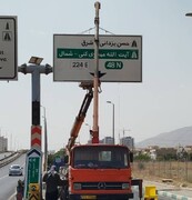 بهسازی تابلوهای راهنمای مسیر در سه محور شمال‌غرب تهران