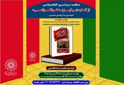مسابقه سراسری کتابخوانی «برخیز به خونخواهی» برگزار می‌شود