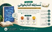 برگزاری مسابقه کتابخوانی در چیتگر
