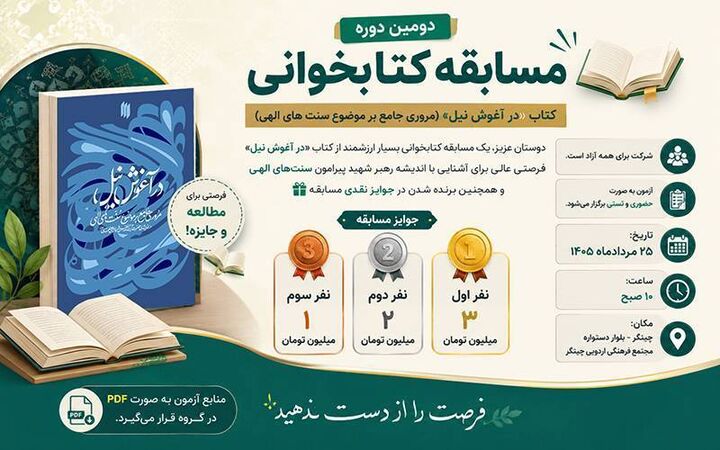 برگزاری مسابقه کتابخوانی در چیتگر