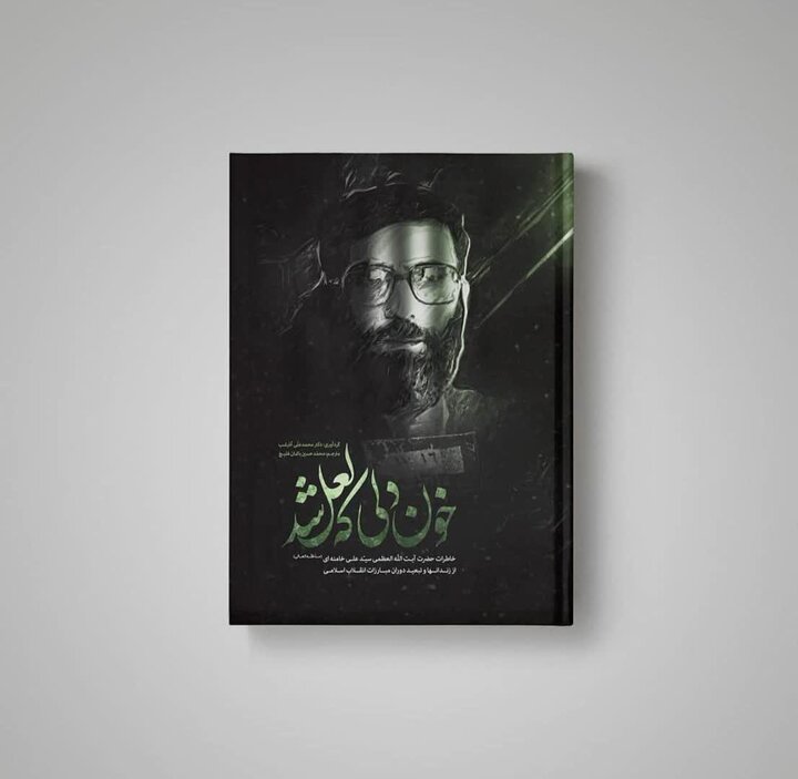 «خون دلی که لعل شد» در صدر پرفروش‌های تیرماه باغ کتاب تهران