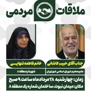 دیدار مردمی مدیران ارشد شهری با شهروندان منطقه ۸