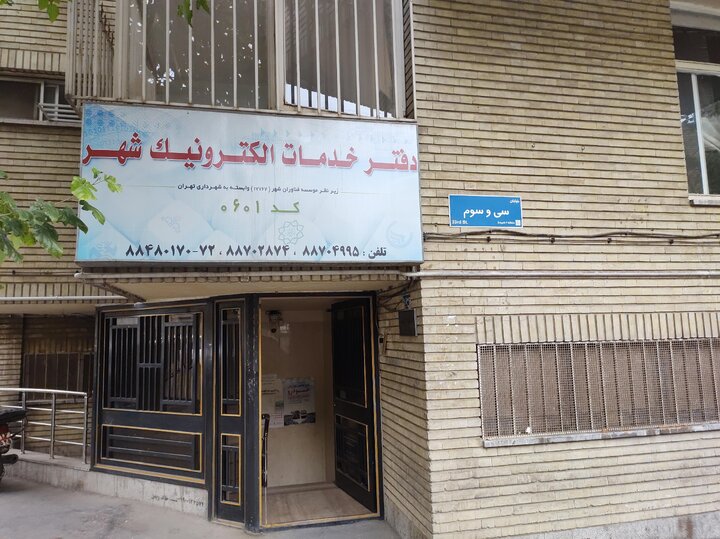 ادامه بررسی آیین‌نامه دفاتر خدمات الکترونیک شهر تهران در جلسات بعدی شورا
