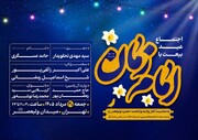 «عید بیعت» در میدان ولیعصر(عج) برگزار می‌شود