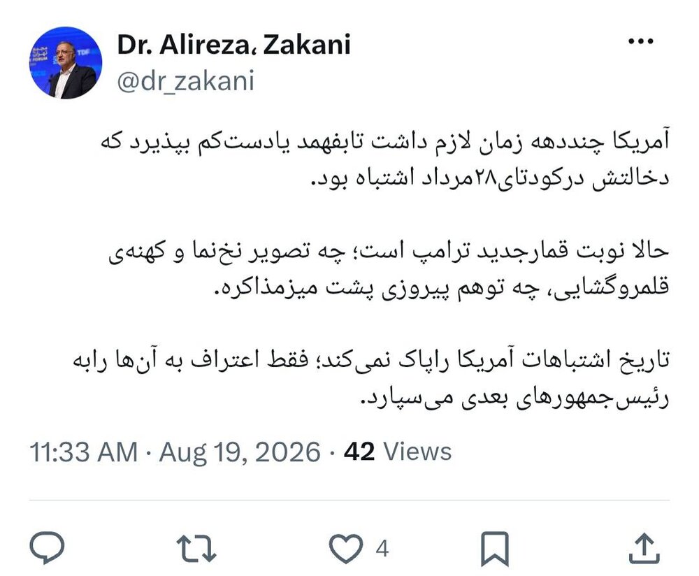 تاریخ اشتباهات آمریکا را پاک نمیکند؛ فقط اعتراف به آنها را به رئیسجمهورهای بعدی میسپارد