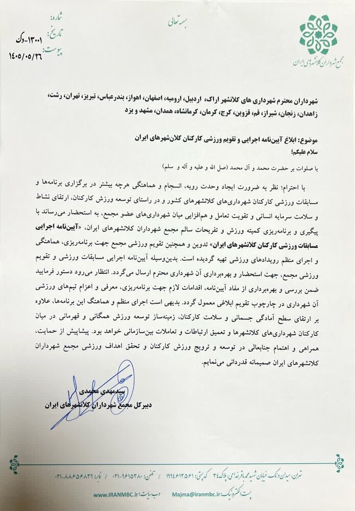 آییننامه جامع ورزش کارکنان کلانشهرهای ایران ابلاغ شد