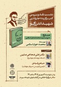 «مبارزه به روایت شهید محمدصادق اسلامی» در باغ کتاب نقد و بررسی می‌شود