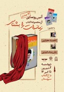 رونمایی از کتاب «زمانه‌ات را بشناس» در باغ کتاب