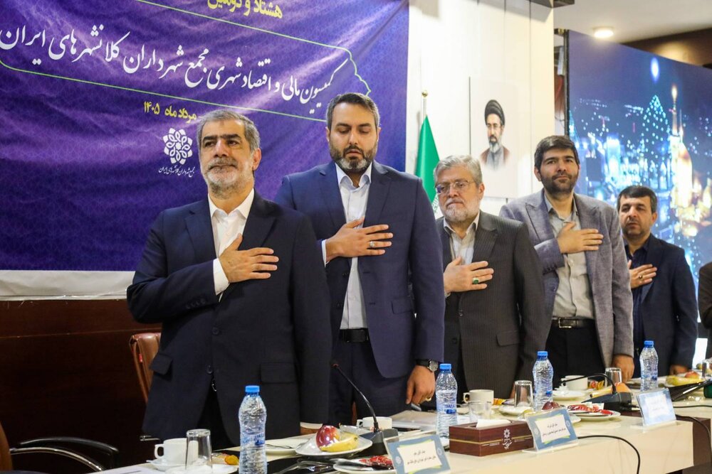 هشتاد و دومین نشست کمیسیون مالی و اقتصاد شهری مجمع شهرداران کلانشهرهای ایران برگزار شد