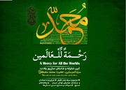 برگزاری آیین‌واره بین‌المللی «رحمة‌للعالمین» در باغ کتاب تهران
