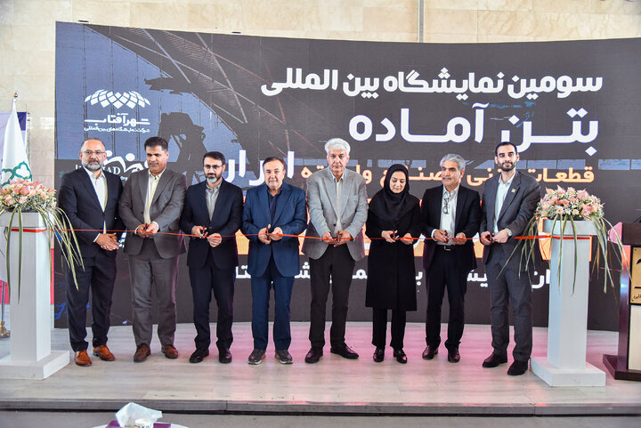 سومین نمایشگاه بین‌المللی بتن آماده و صنایع وابسته در شهر آفتاب افتتاح شد