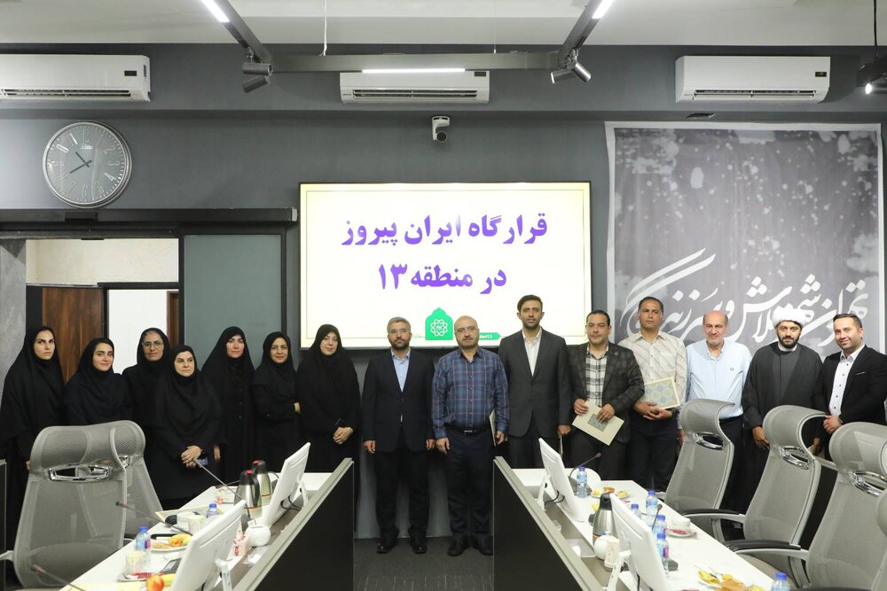 سازماندهی ظرفیت‌های مردمی منطقه ۱۳ در ۱۹ محور تخصصی خدمت‌رسانی