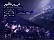 اجرای  ارکستر سازهای ایرانی استاد روح‌الله خالقی در بوستان آب‌وآتش 