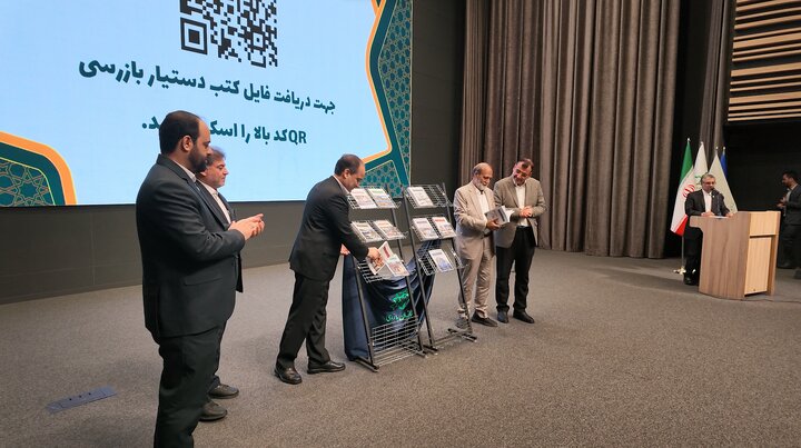 رونمایی از مجموعه ۱۱ جلدی «دستیار بازرسی» در سازمان بازرسی شهرداری تهران