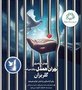 گلریزان «تهران همدل»؛ پنجره‌ای از امید برای بازگشت خانواده‌ها به زندگی