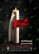 اختتامیه «نذر شعر» با تجلیل از برگزیدگان برگزار می‌شود
