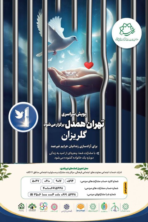 گلریزان «تهران همدل»؛ پنجره‌ای از امید برای بازگشت خانواده‌ها به زندگی