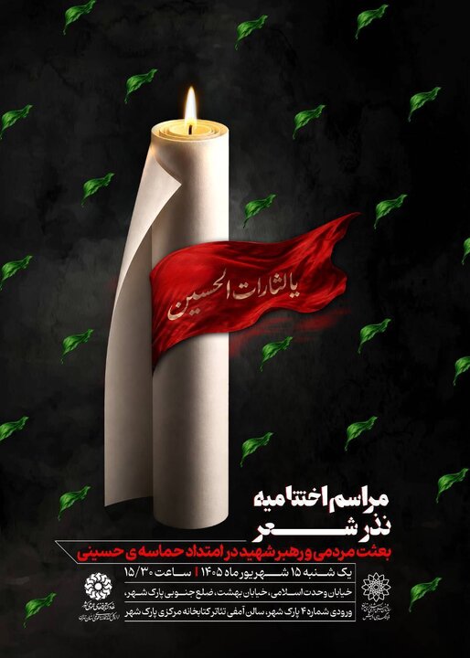 اختتامیه «نذر شعر» با تجلیل از برگزیدگان برگزار می‌شود