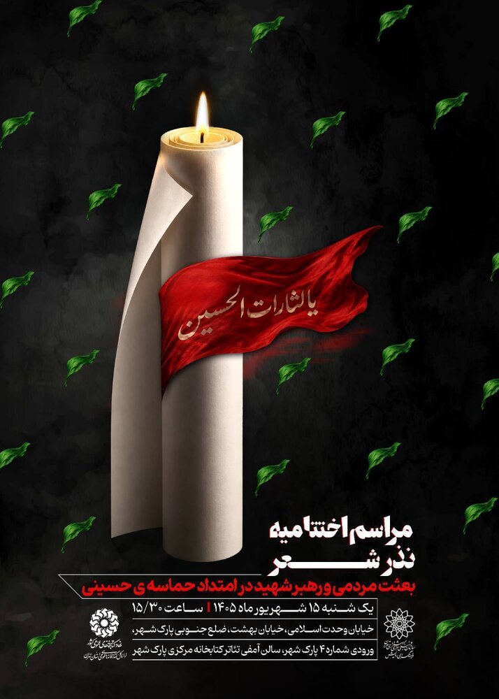 اختتامیه «نذر شعر» با تجلیل از برگزیدگان برگزار می‌شود